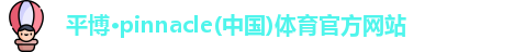平博